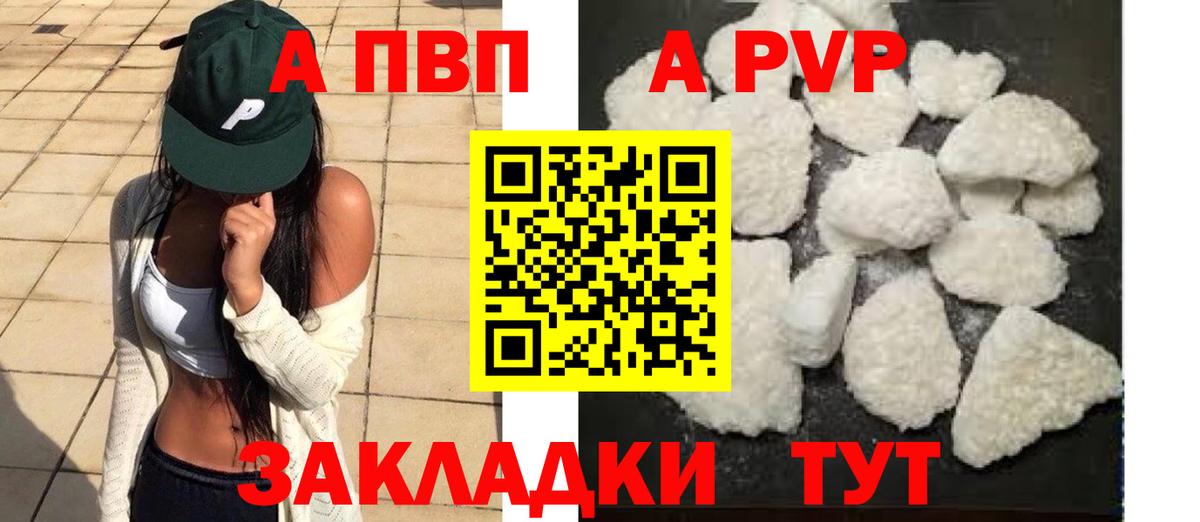 Альфа ПВП мука  APVP крисы CK  Горно-Алтайск  Alfa_PVP  А ПВП VHQ  Вход с VPN 