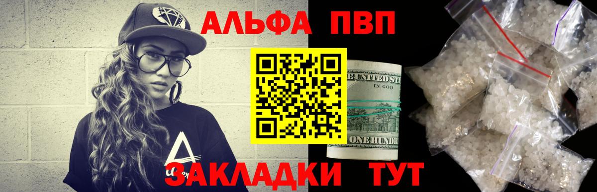 APVP Соль Горно-Алтайск