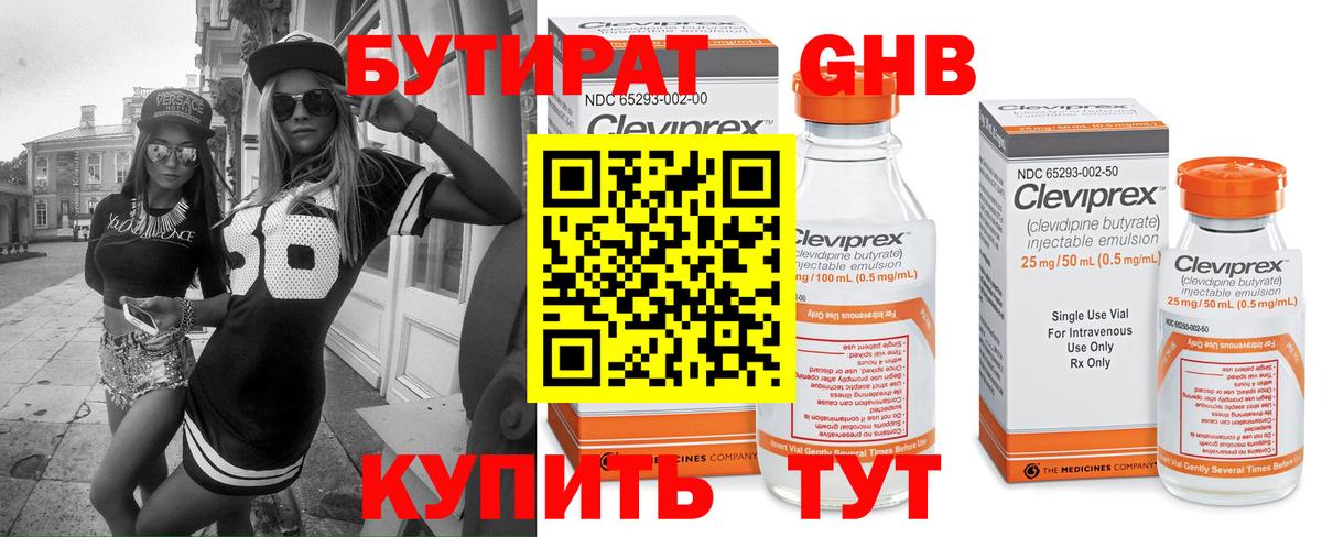 Бутират буратино Горно-Алтайск
