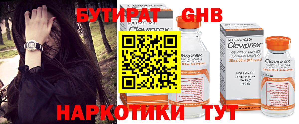 Бутират  Вход с VPN  Горно-Алтайск  БУТИРАТ бутик 