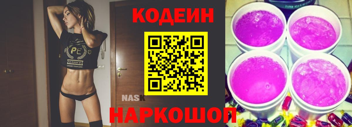 Codein Purple Drank  Вход с VPN  Горно-Алтайск 