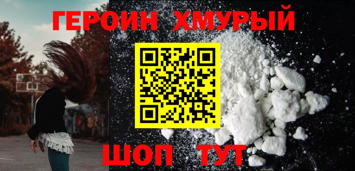 Героин белый  Вход с VPN  Горно-Алтайск 