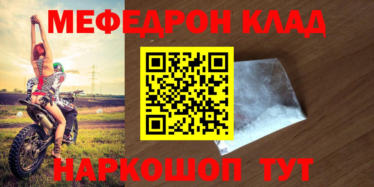 Мефедрон Горно-Алтайск