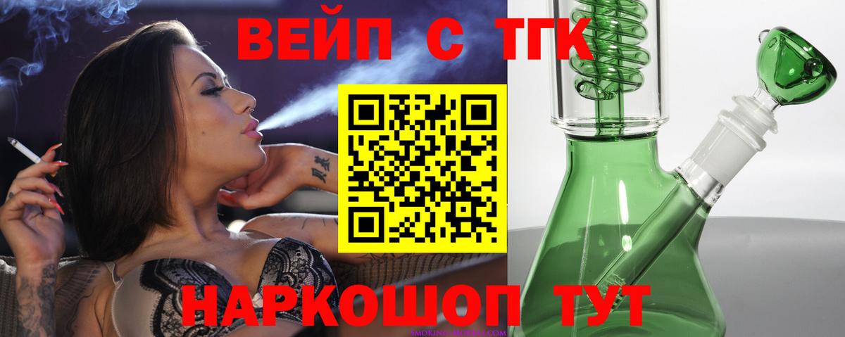 ТГК вейп с тгк  Вход с VPN  Дистиллят ТГК гашишное масло  Горно-Алтайск 